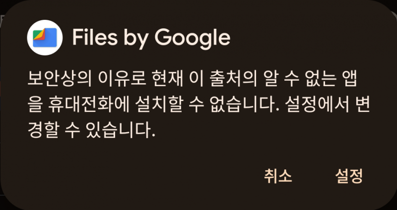 File:Not allowed to install ko.png