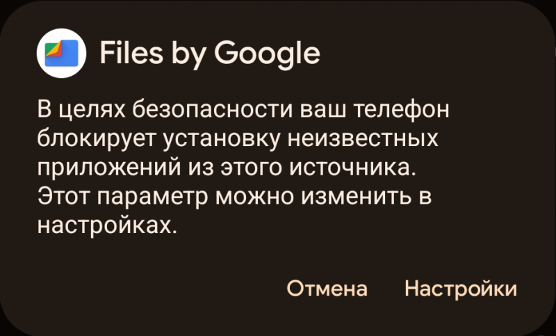 File:Not allowed to install ru.png