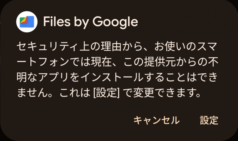 File:Not allowed to install ja.png