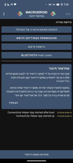 Connectivity helper screenshot he.png